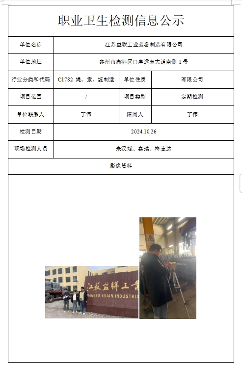 江苏益联工业装备制造有限公司